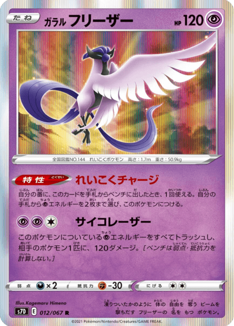 Galarian Articuno