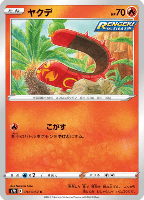 Sizzlipede