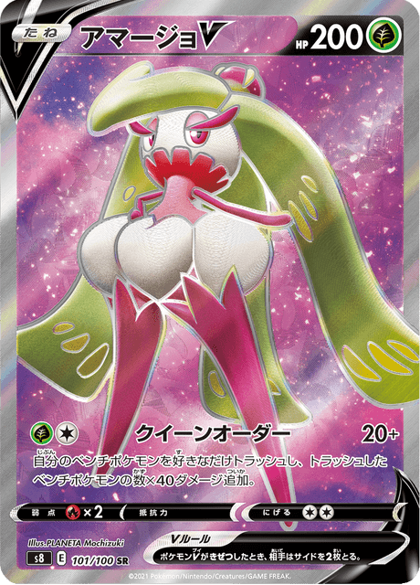 Tsareena V