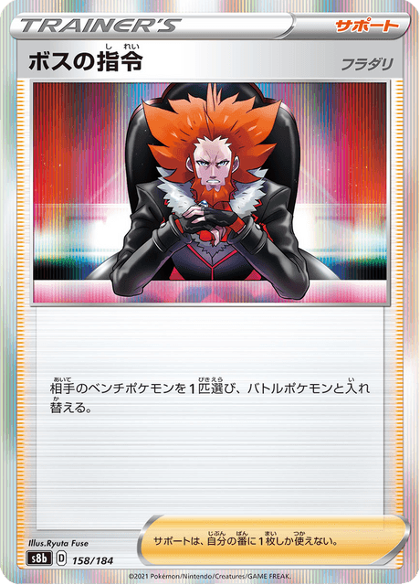 Boss's Command