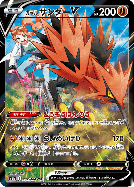Galarian Zapdos V