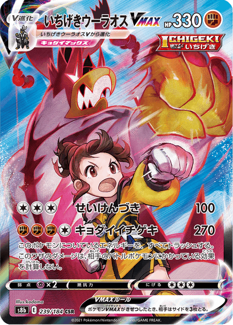 Single Strike Urshifu VMAX