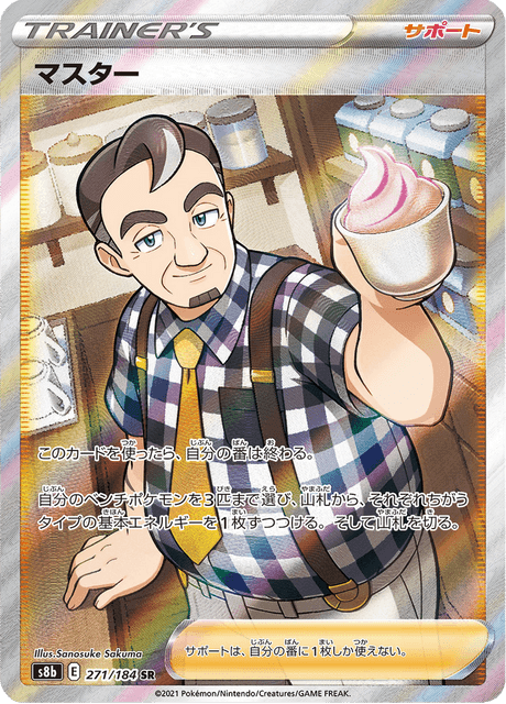 Café Master