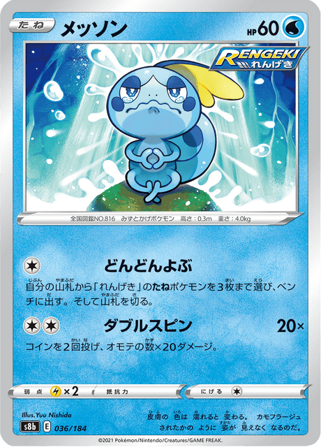 Sobble