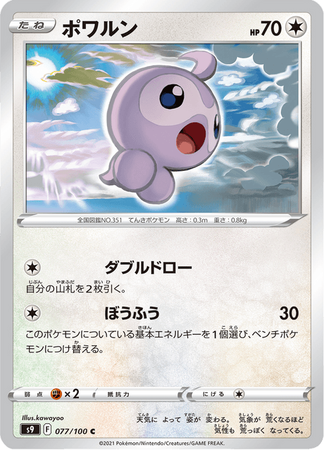 Castform