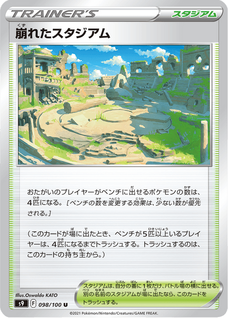 Collapsed Stadium