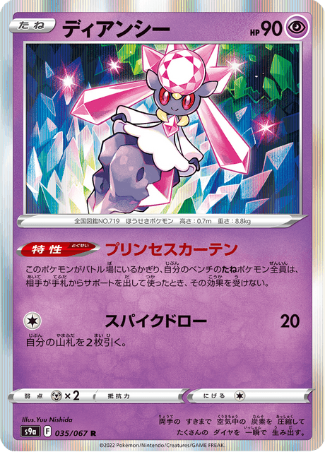 Diancie