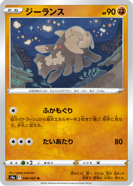 Relicanth
