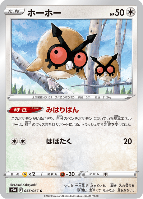 Hoothoot