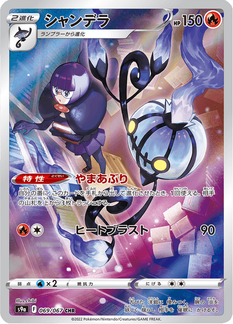 Chandelure