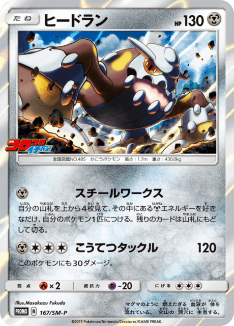 Heatran