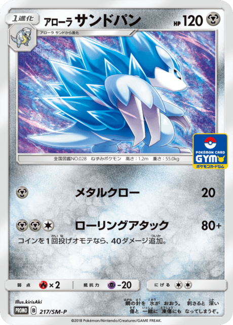 Alolan Sandslash