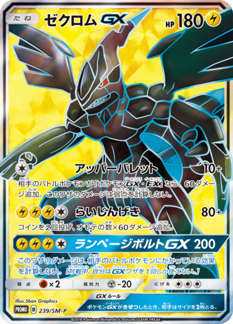 Zekrom-GX