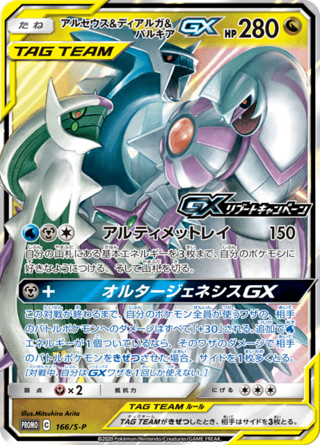 Arceus & Dialga & Palkia-GX