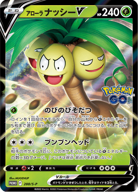 Alolan Exeggutor V