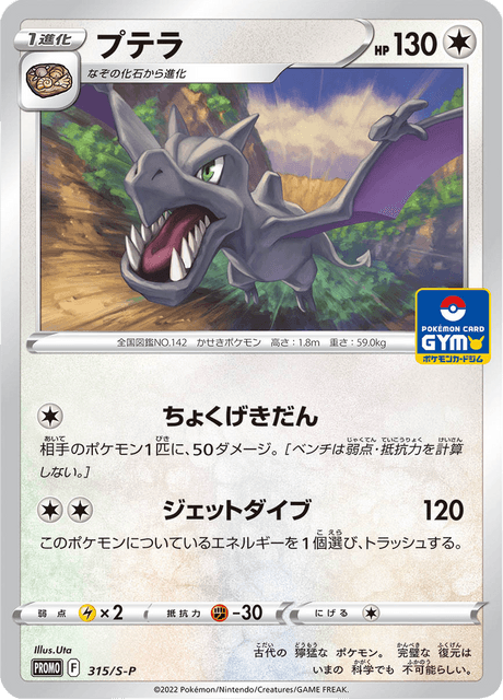 Aerodactyl