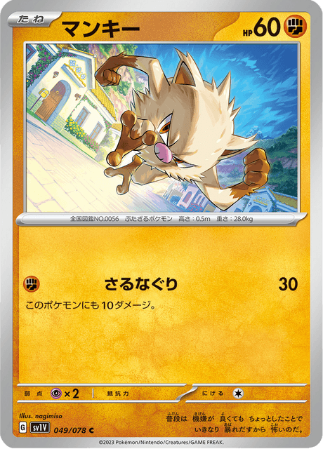 Mankey