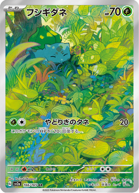 Bulbasaur - Pokémon Card 151 Japanese – Collectors Bodega