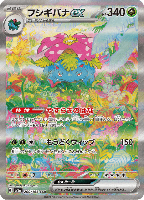 Venusaur ex