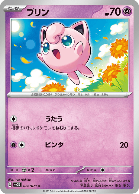 Jigglypuff