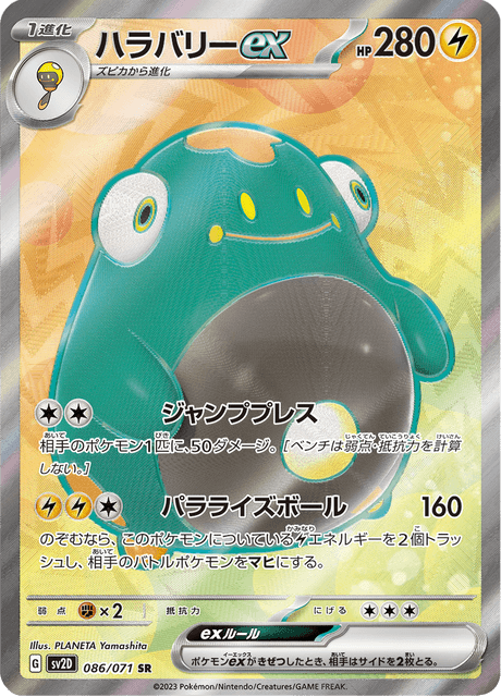 Bellibolt ex