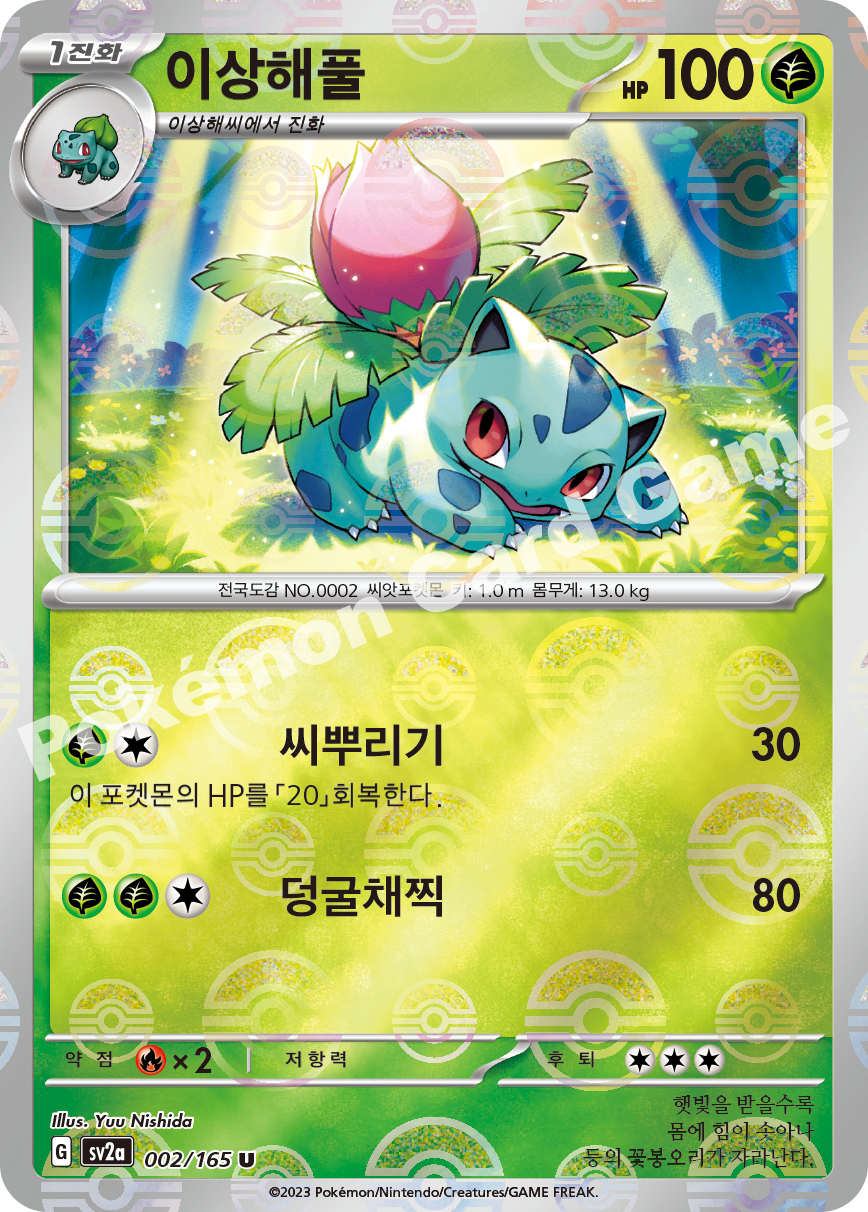 Ivysaur