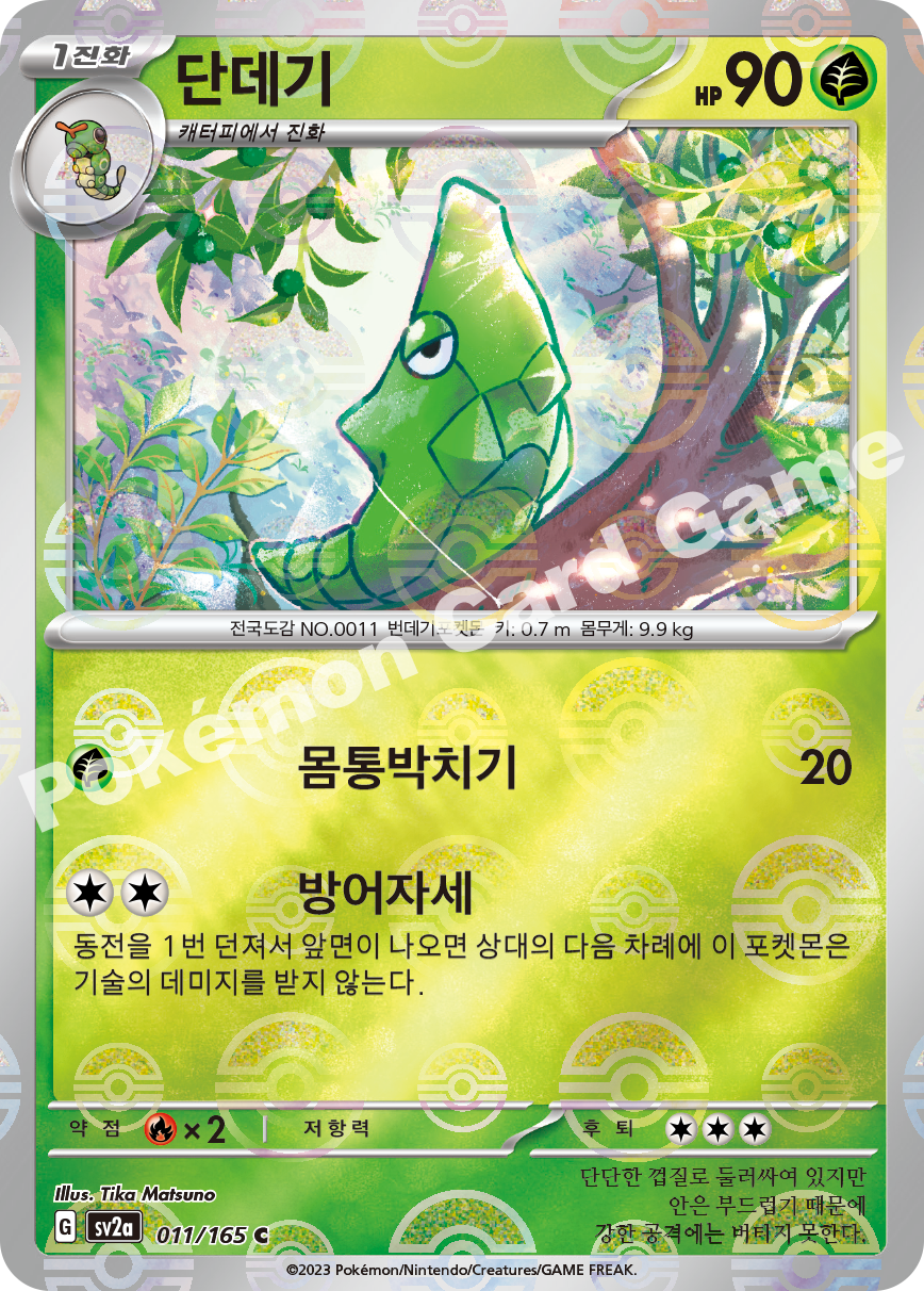 Caterpie