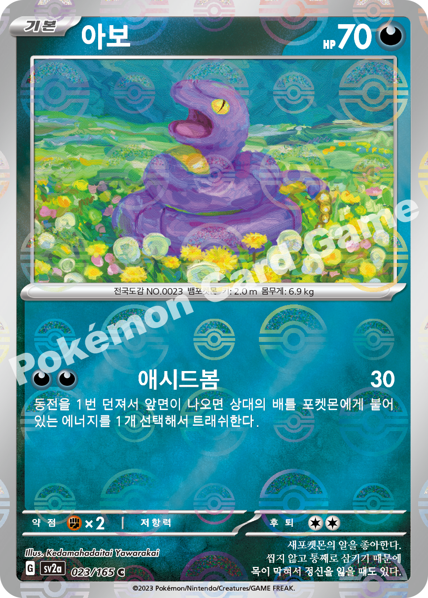 Ekans