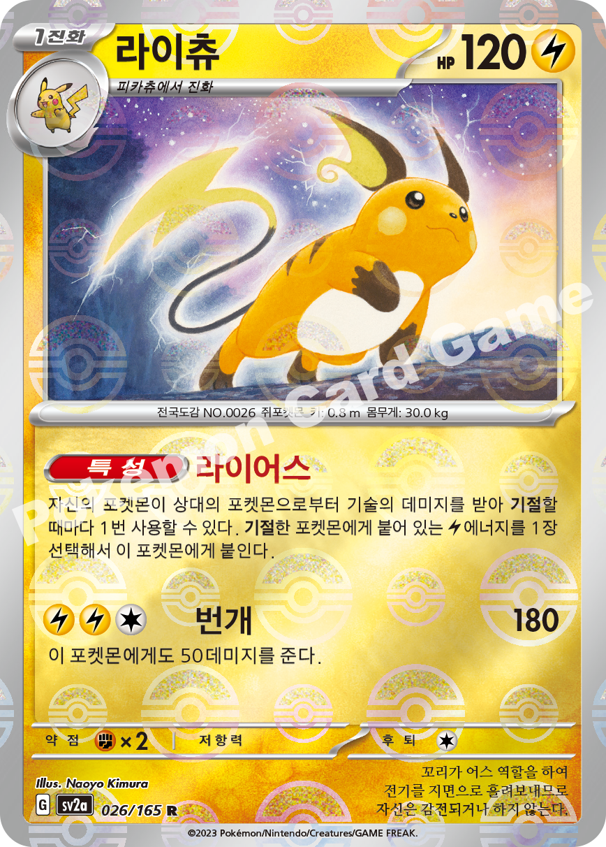Pikachu