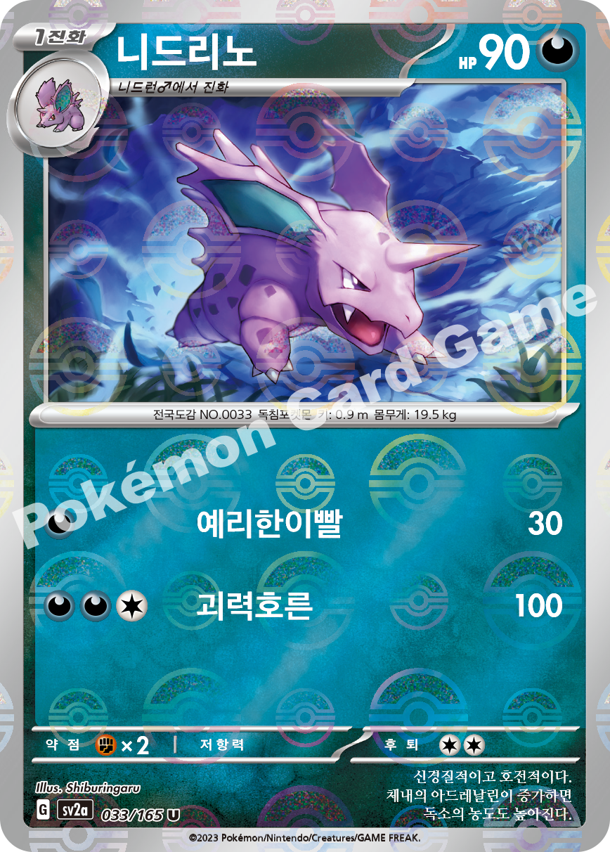 Nidoran♂