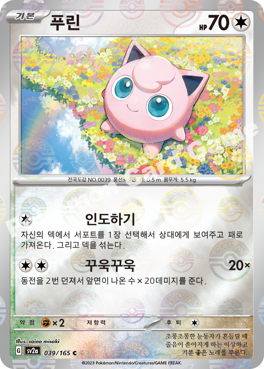 Jigglypuff