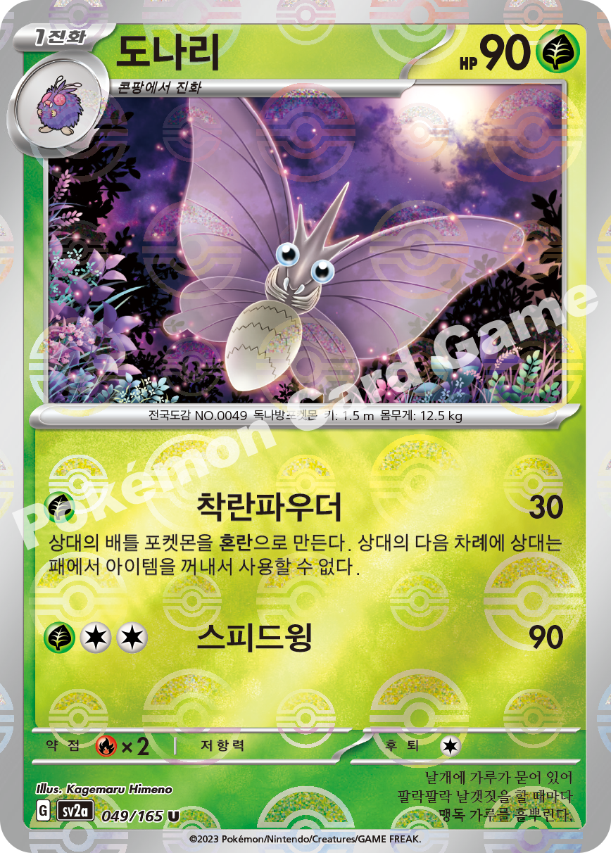 Venonat