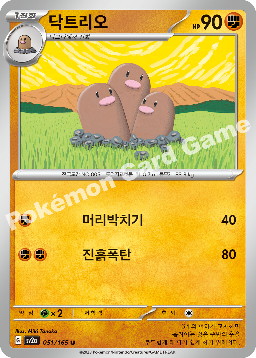 Dugtrio
