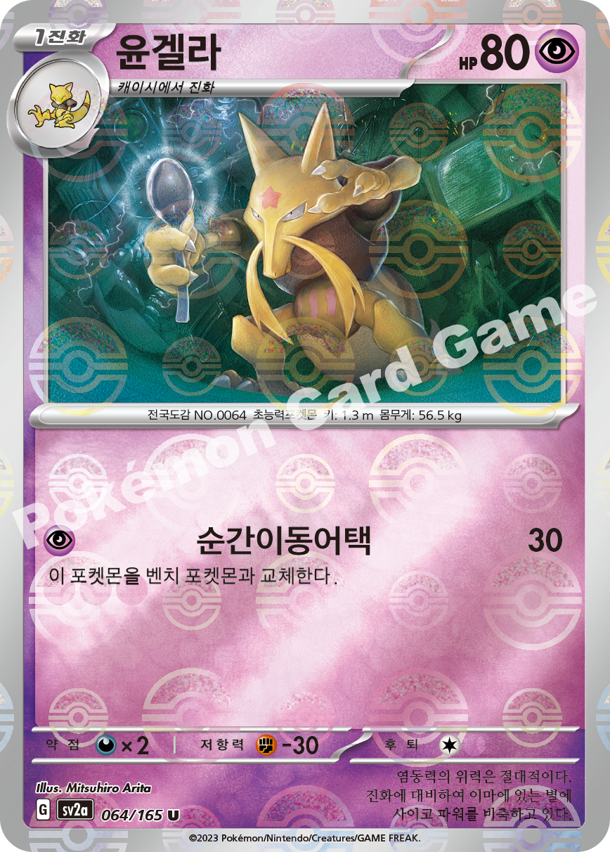 Kadabra