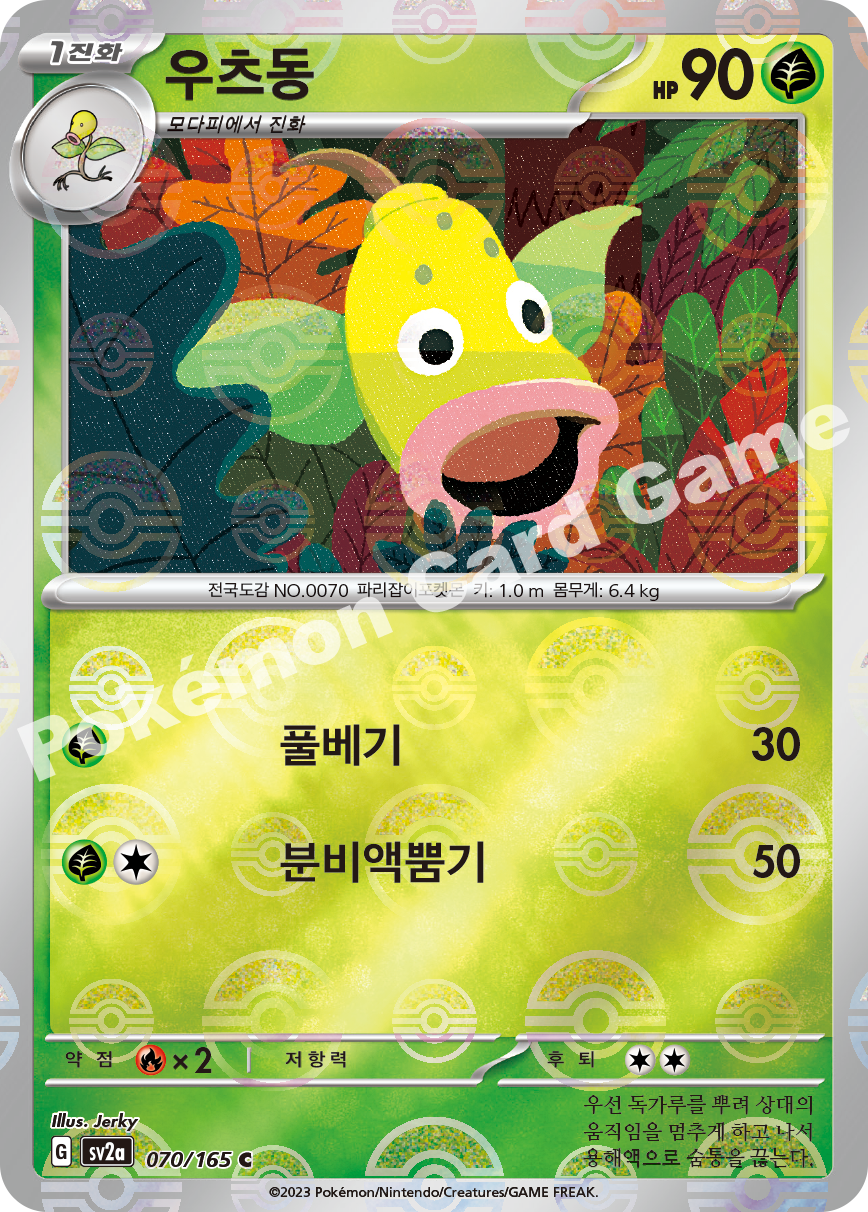 Bellsprout