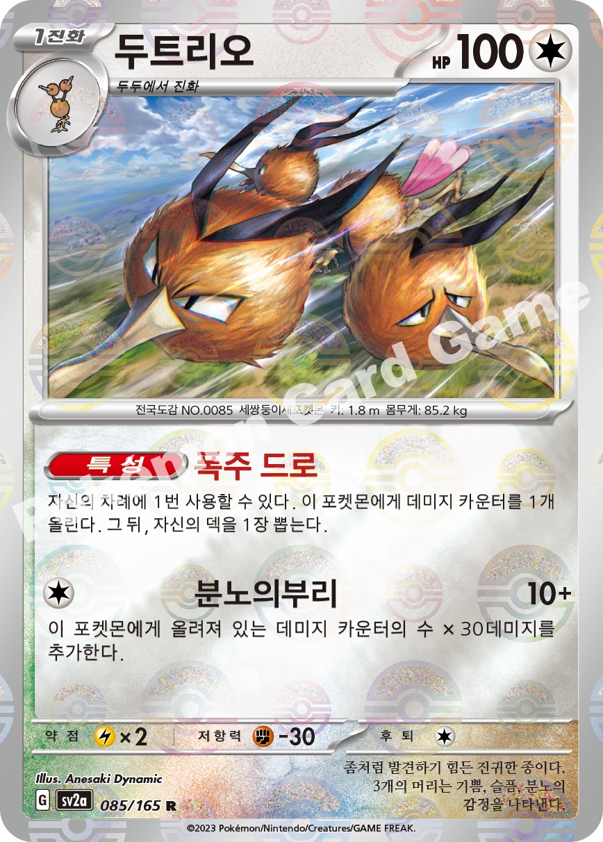 Doduo