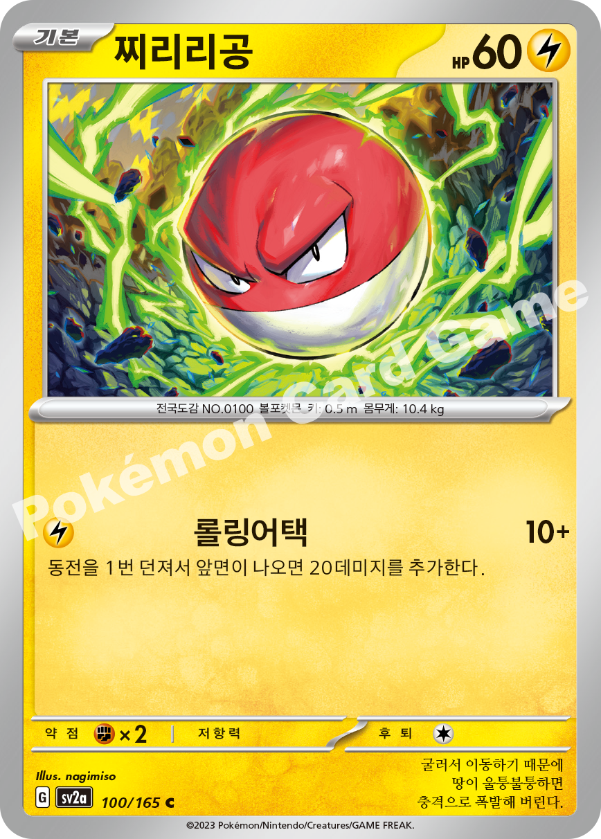 Voltorb