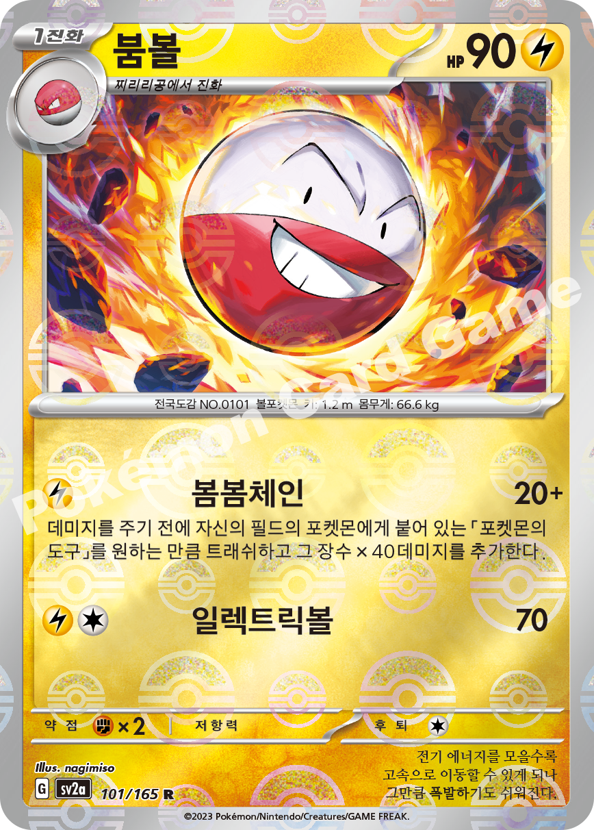 Voltorb