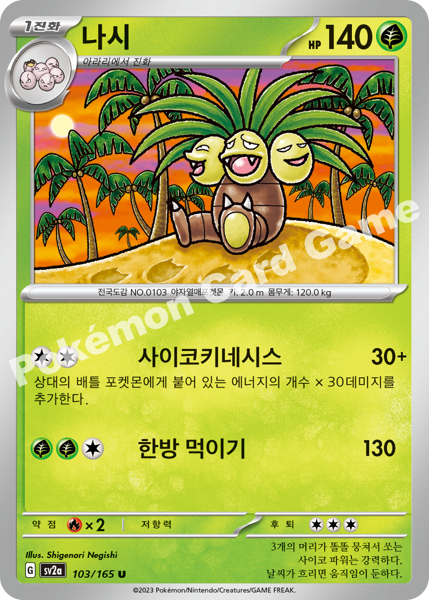 Exeggutor