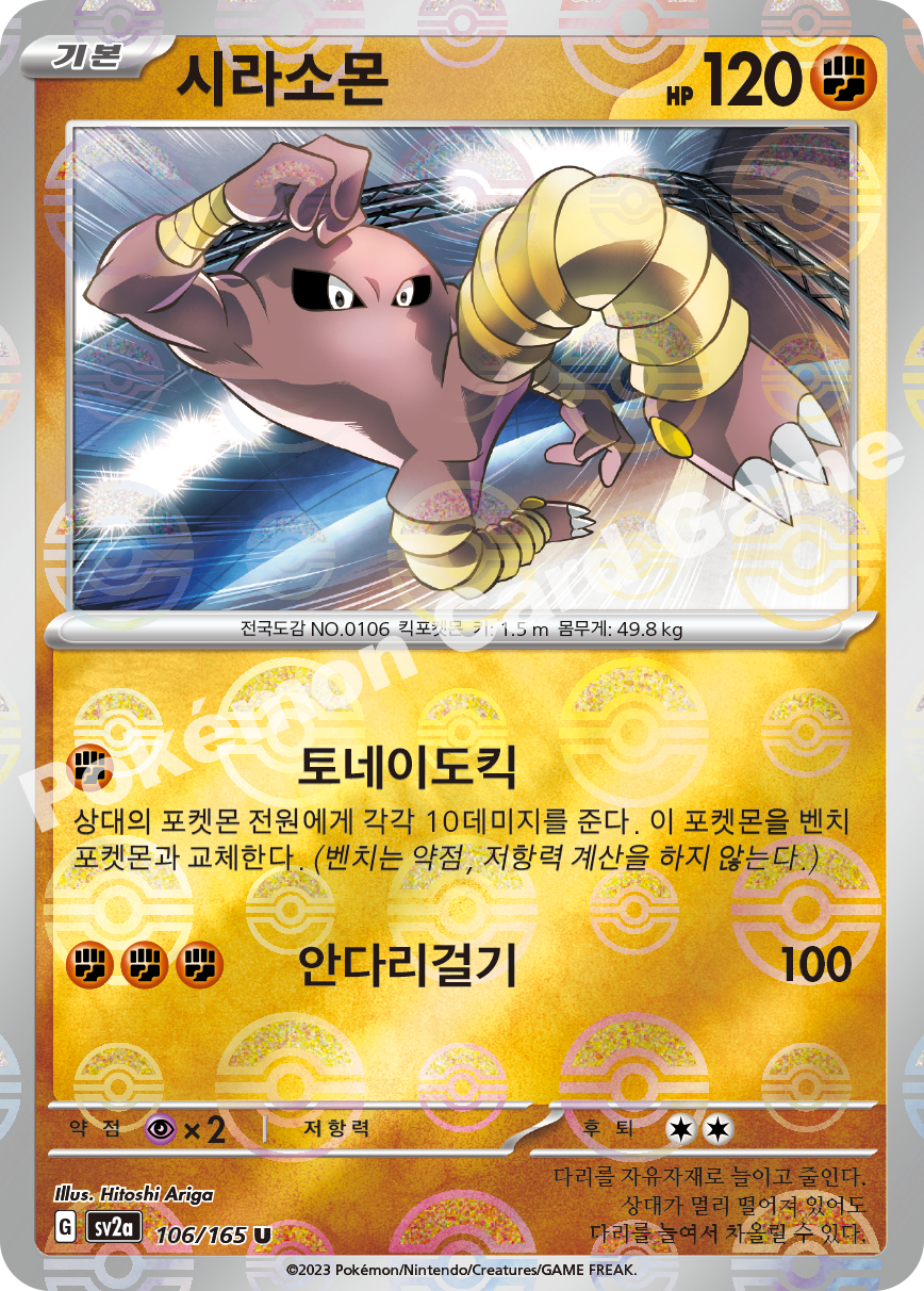 Marowak