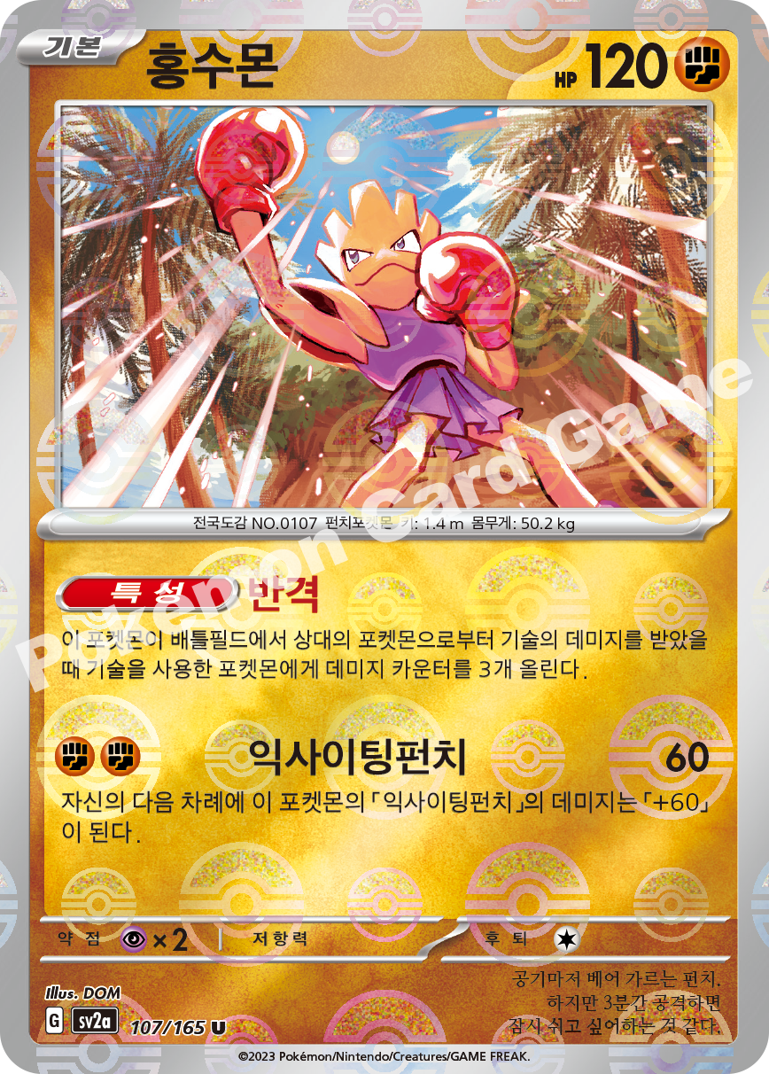 Hitmonlee