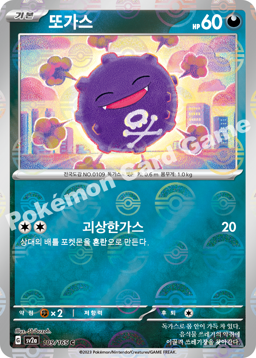 Lickitung