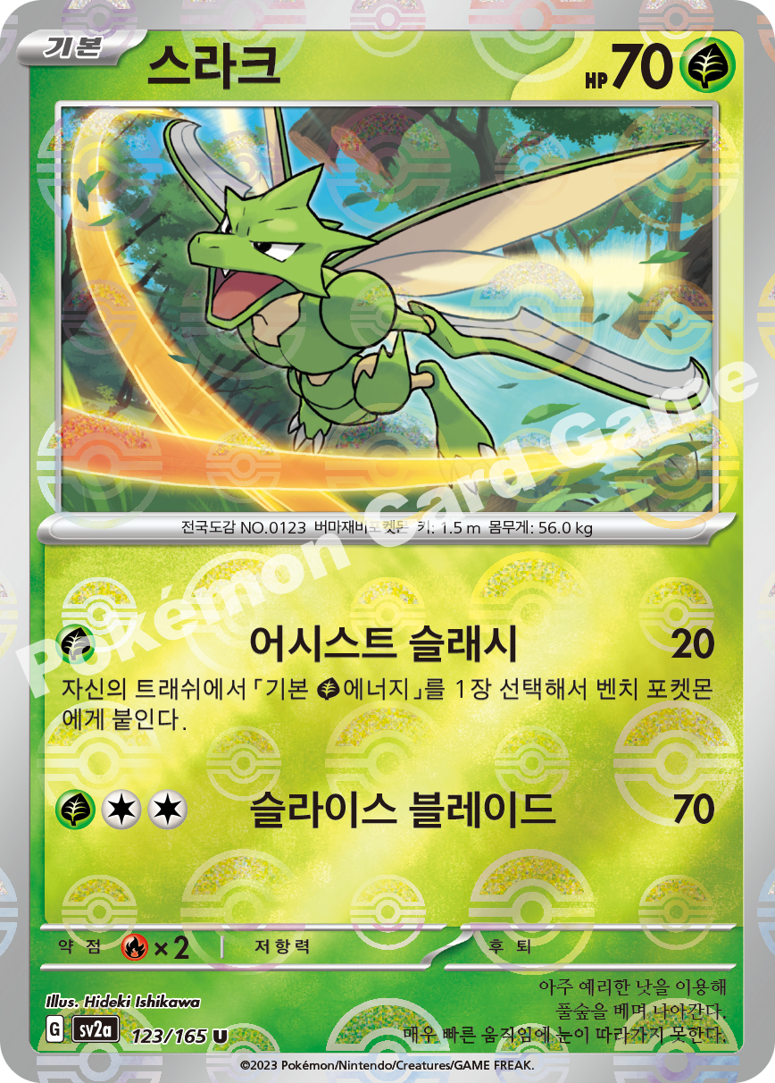 Scyther