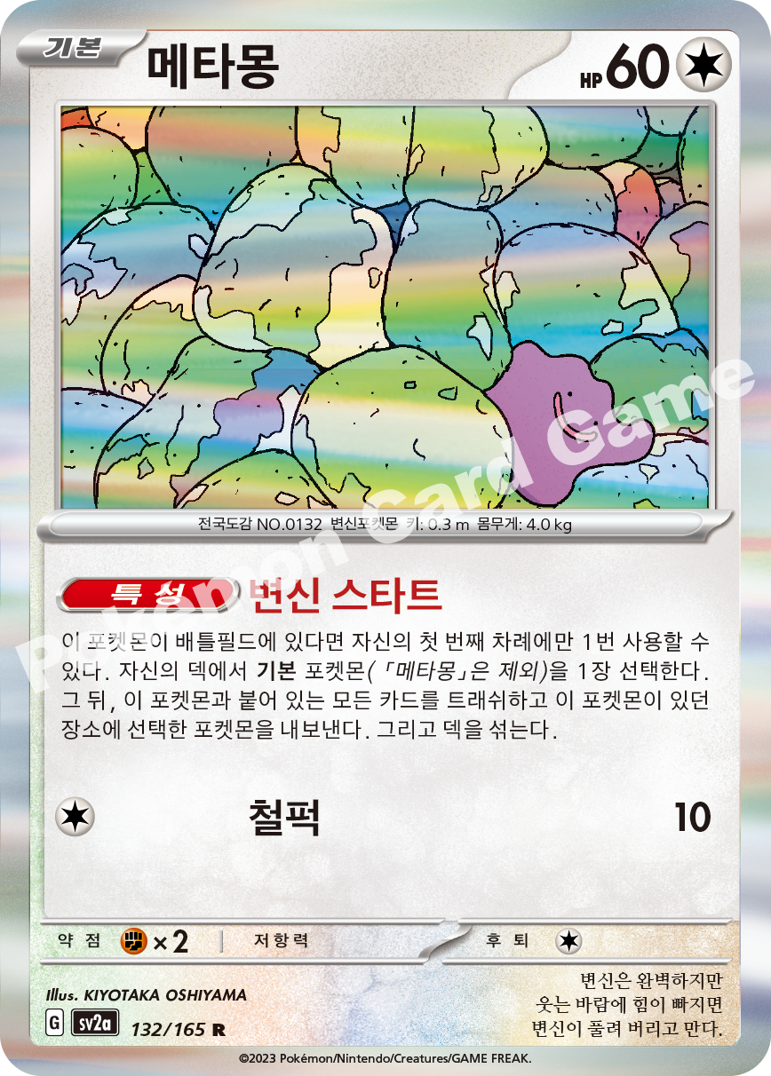 Ditto