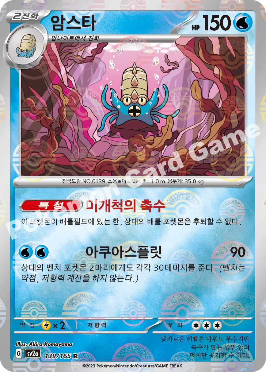 Omanyte
