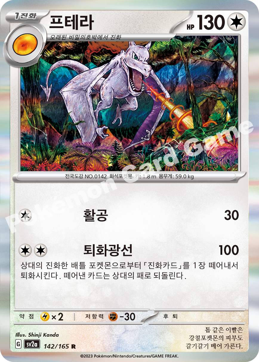 Aerodactyl