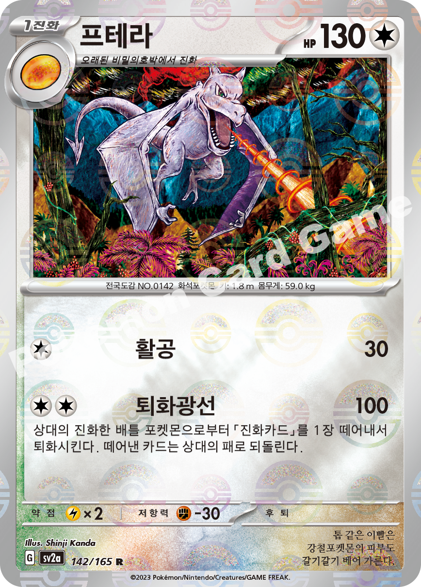 Aerodactyl