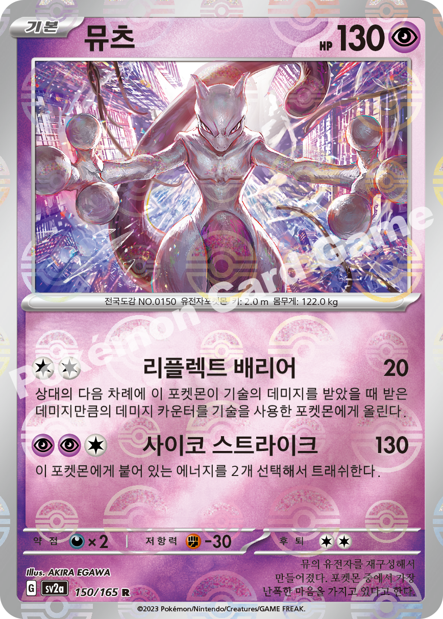 Mewtwo
