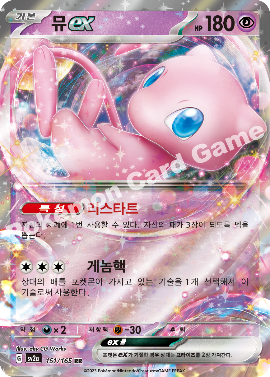 Mew ex