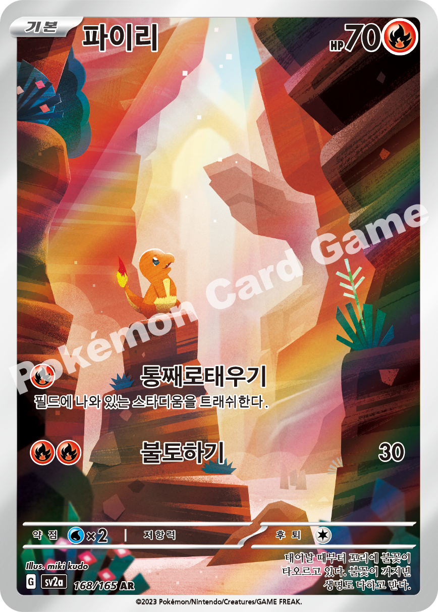 Charmander
